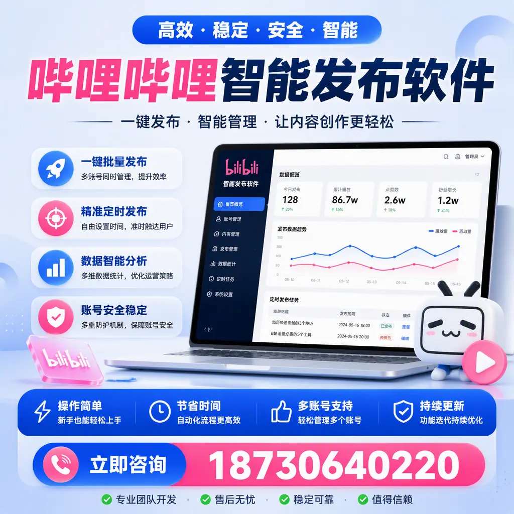 如何在 东城 制定有效的哔哩哔哩智能发布策略